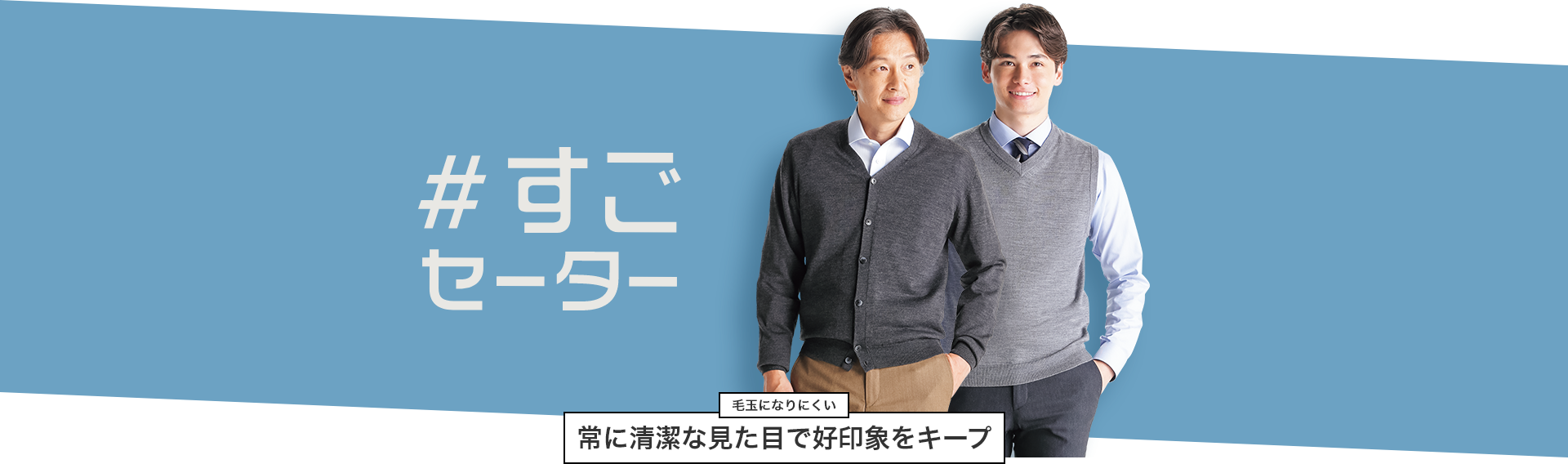 ＃すごセーター