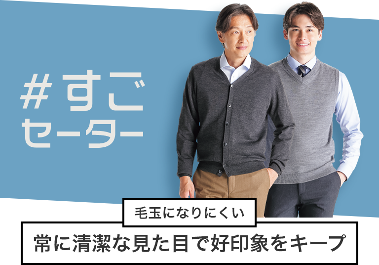 ＃すごセーター