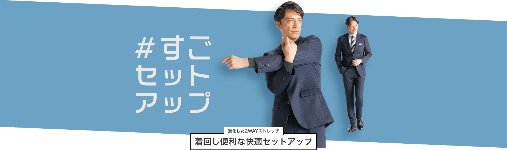 ＃すごセットアップ