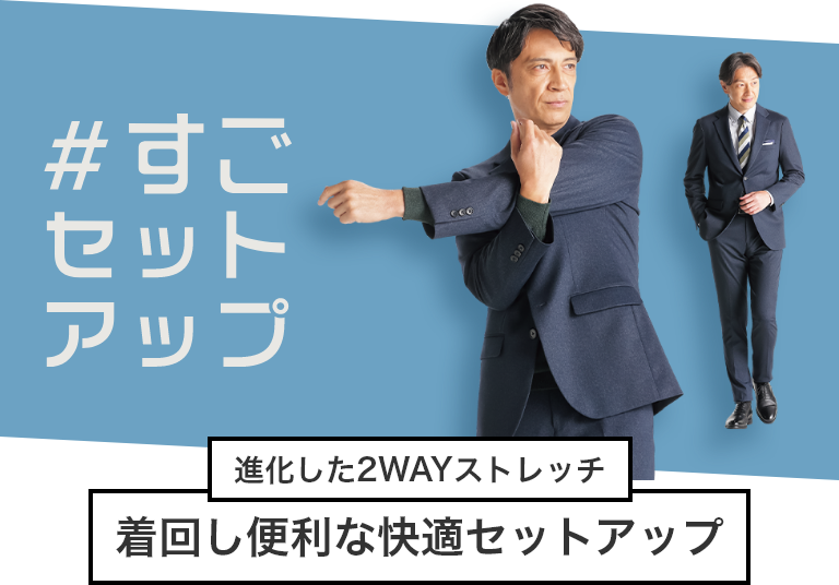 ＃すごセットアップ